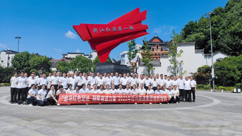 2022年7月，臺州高速集團組織黨員赴三門亭旁開展“紅七月”培訓(xùn).jpg